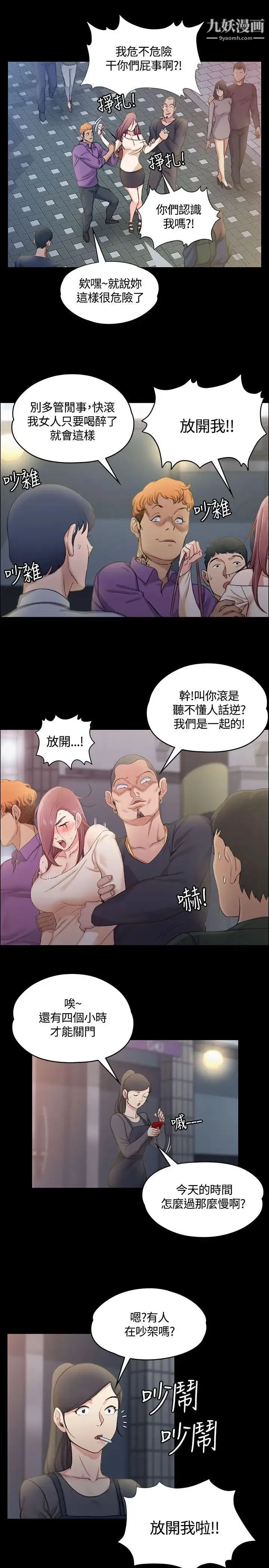 迎新小套房 - 第13话-8+9性骚扰(上) - page 30