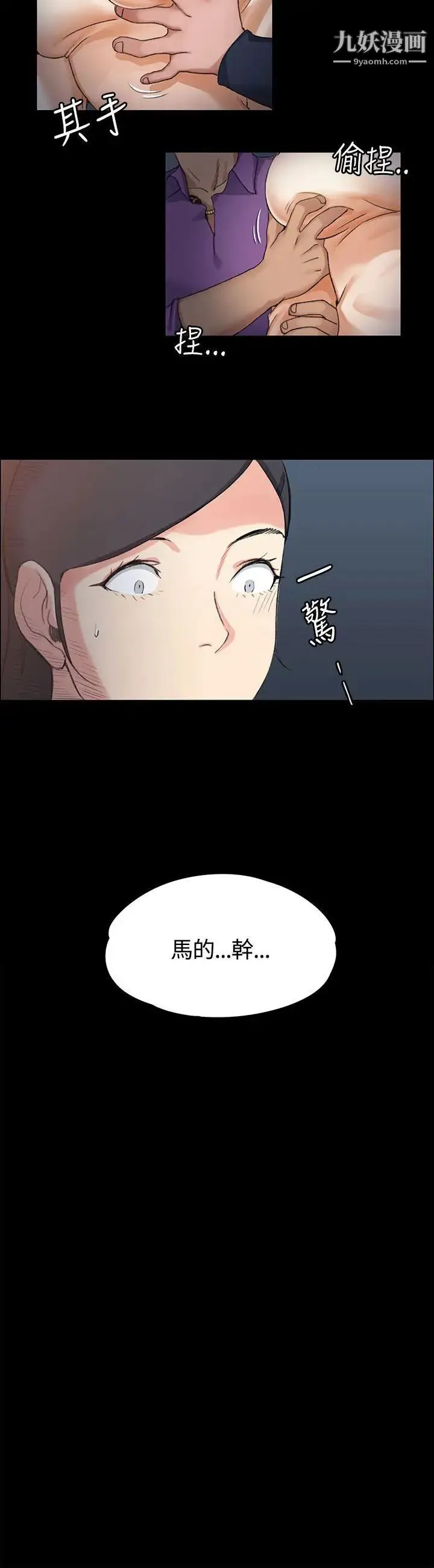 迎新小套房 - 第13话-8+9性骚扰(上) - page 32