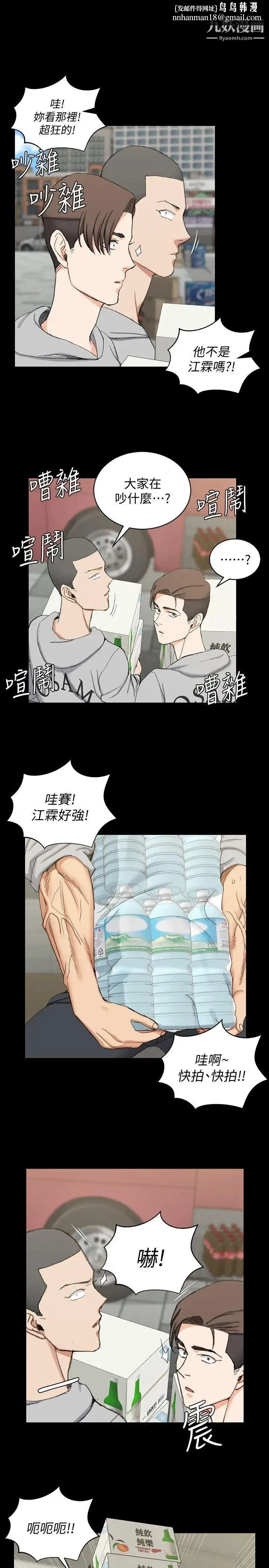 迎新小套房 - 第67话-忠于本能的宿营 - page 1
