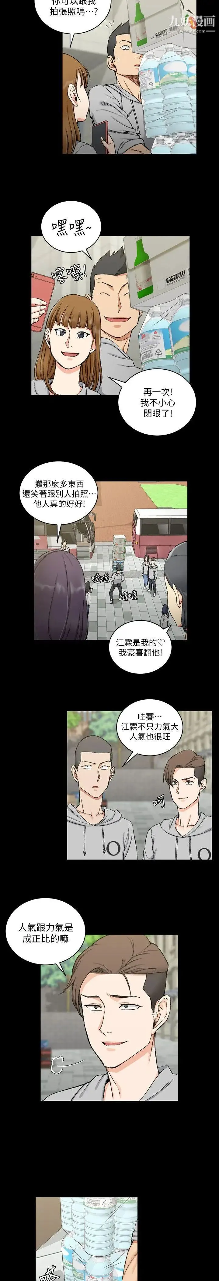 迎新小套房 - 第67话-忠于本能的宿营 - page 5