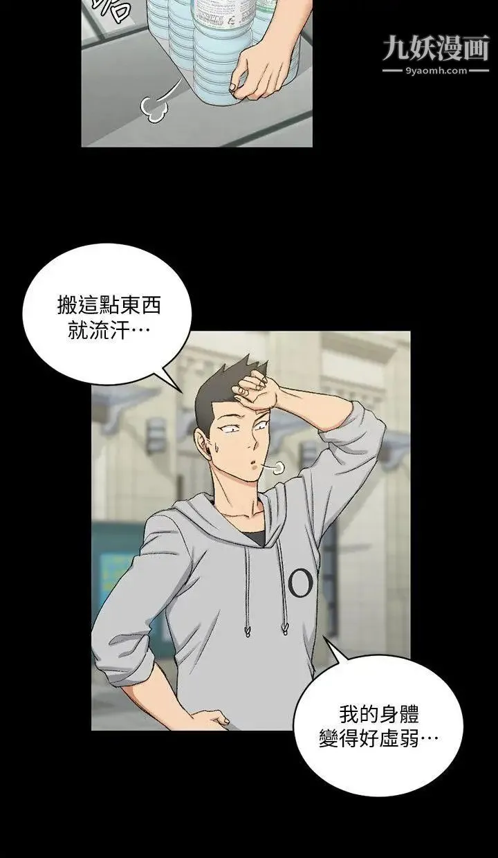 迎新小套房 - 第67话-忠于本能的宿营 - page 6