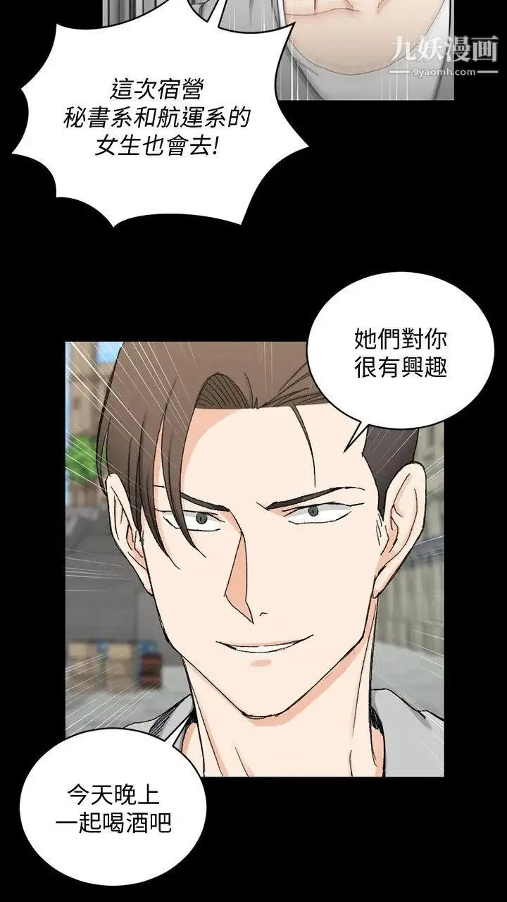 迎新小套房 - 第67话-忠于本能的宿营 - page 9