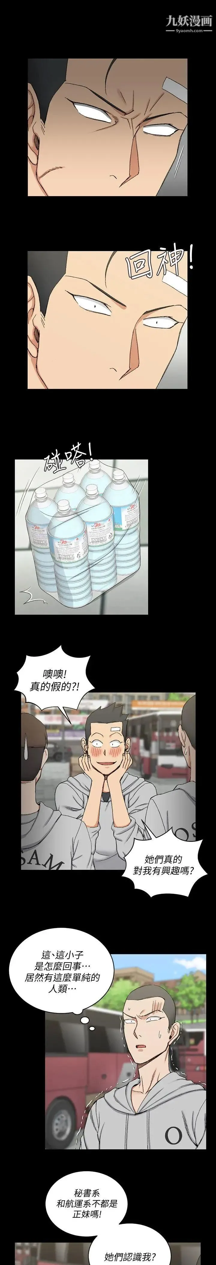 迎新小套房 - 第67话-忠于本能的宿营 - page 10