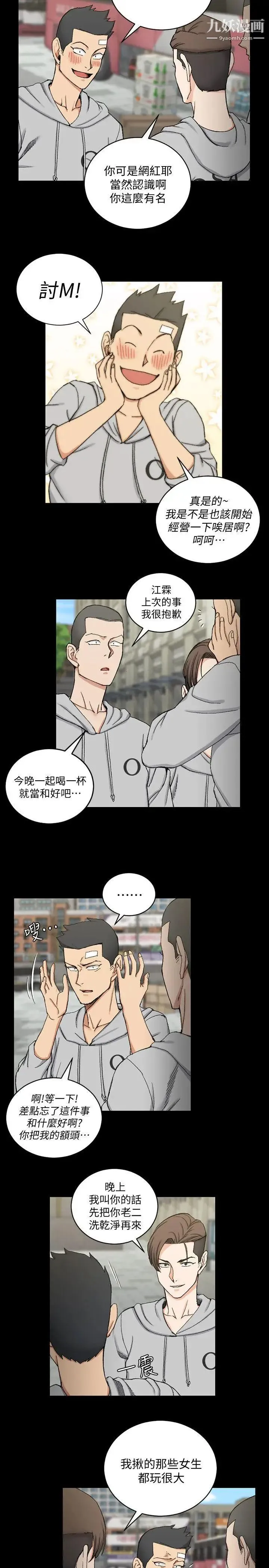 迎新小套房 - 第67话-忠于本能的宿营 - page 11