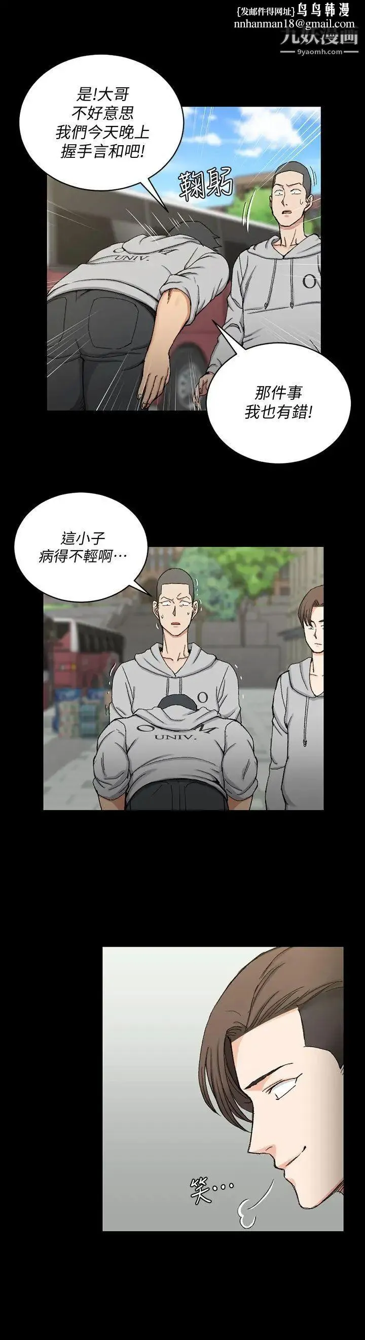迎新小套房 - 第67话-忠于本能的宿营 - page 13