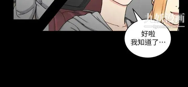 迎新小套房 - 第67话-忠于本能的宿营 - page 16