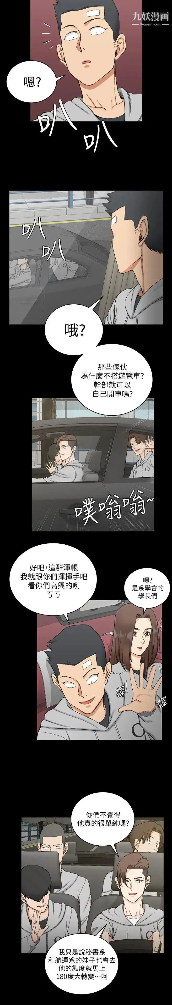 迎新小套房 - 第67话-忠于本能的宿营 - page 18