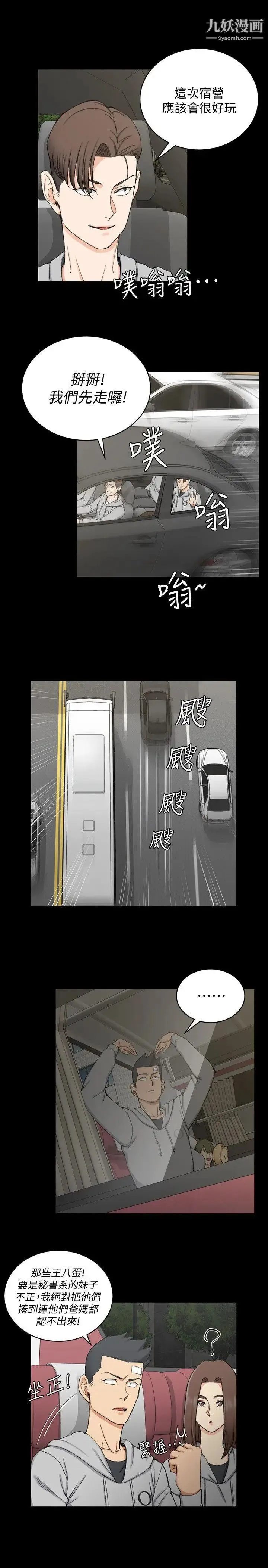 迎新小套房 - 第67话-忠于本能的宿营 - page 20