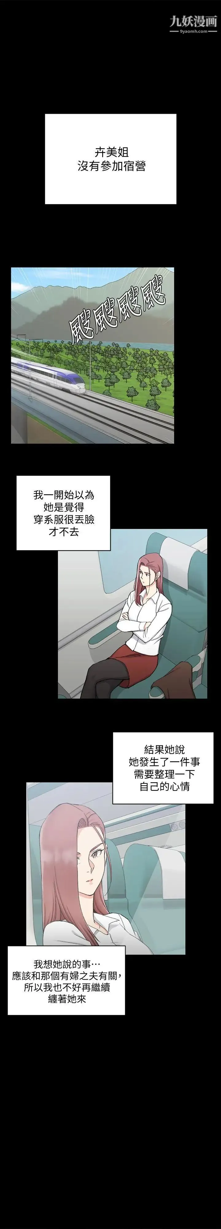 迎新小套房 - 第67话-忠于本能的宿营 - page 22