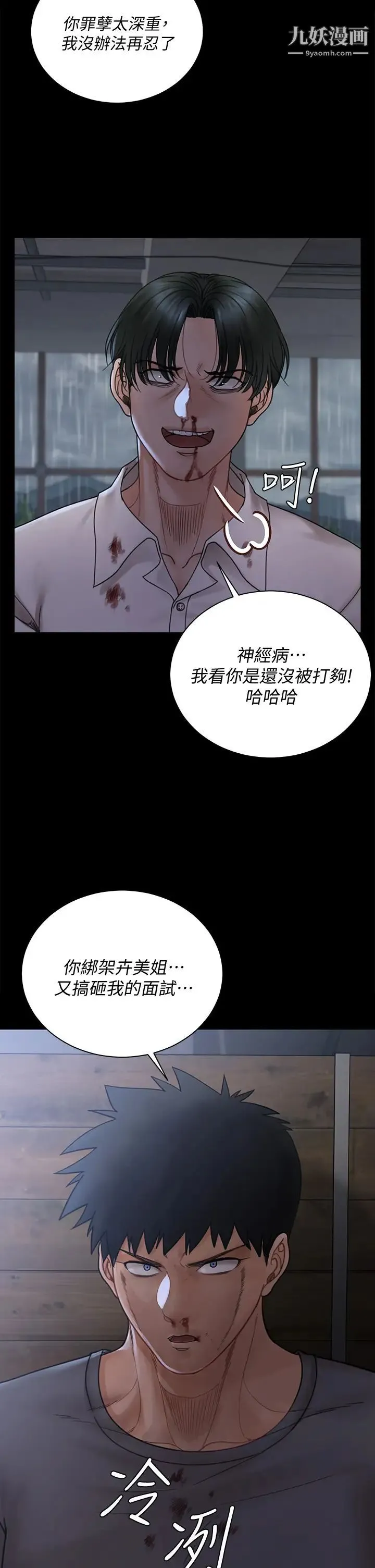 迎新小套房 - 第174话-淋浴间的三人行分手炮 - page 2