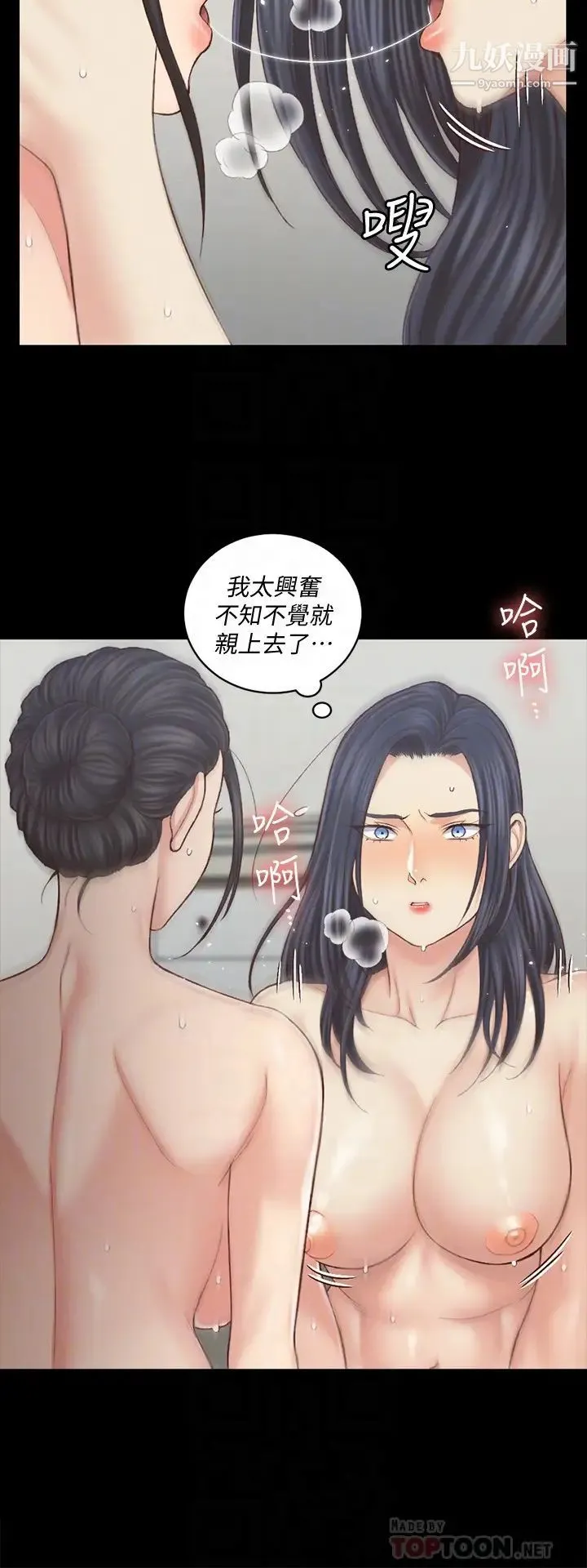 迎新小套房 - 第131话-再度进化的他 - page 8