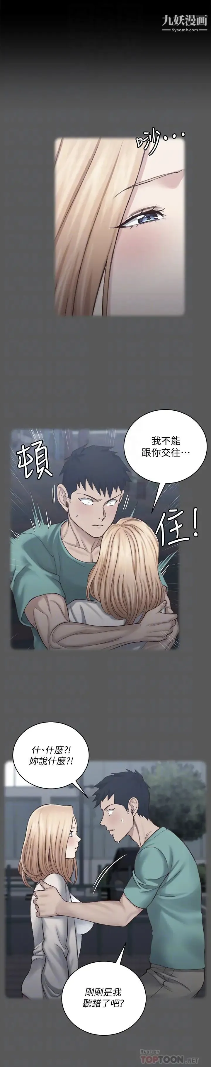 迎新小套房 - 第131话-再度进化的他 - page 10