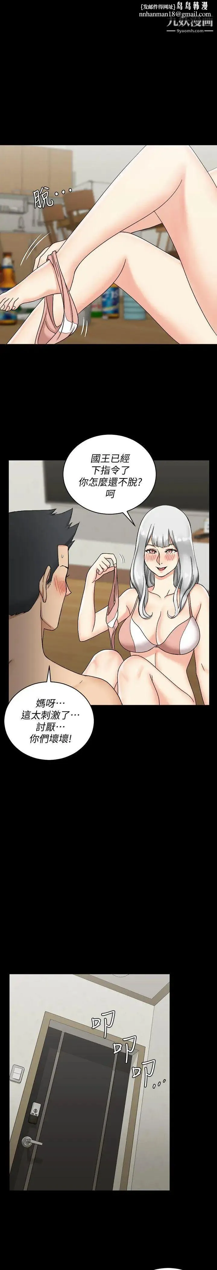 迎新小套房 - 第73话-刺激的国王游戏 - page 1