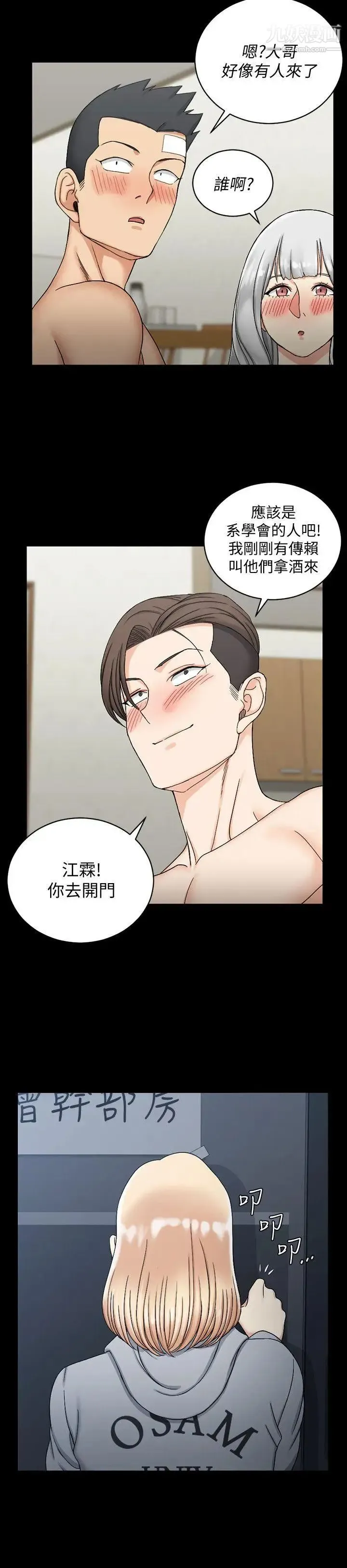 迎新小套房 - 第73话-刺激的国王游戏 - page 2