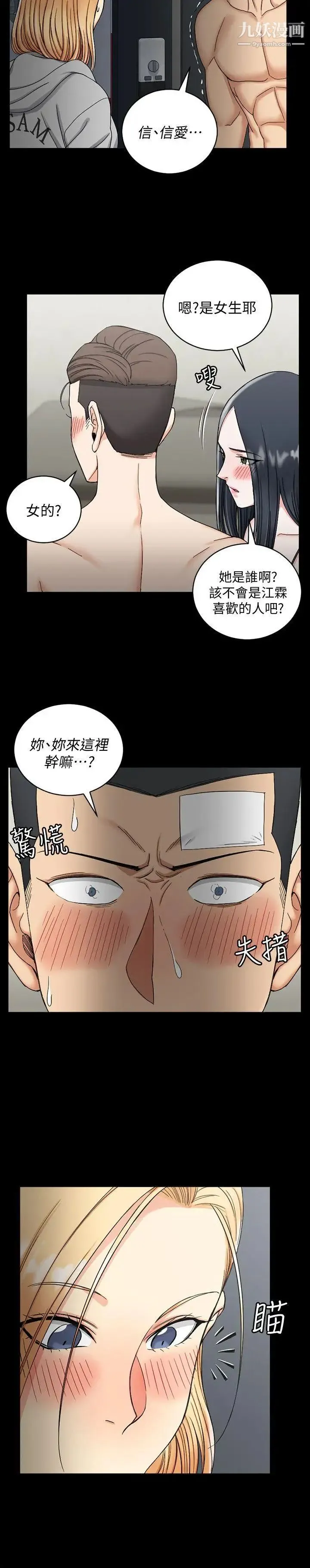 迎新小套房 - 第73话-刺激的国王游戏 - page 6