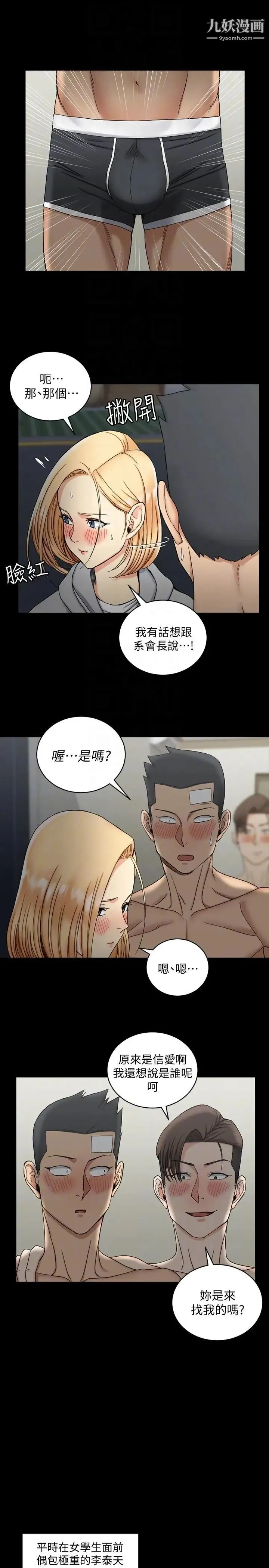 迎新小套房 - 第73话-刺激的国王游戏 - page 7