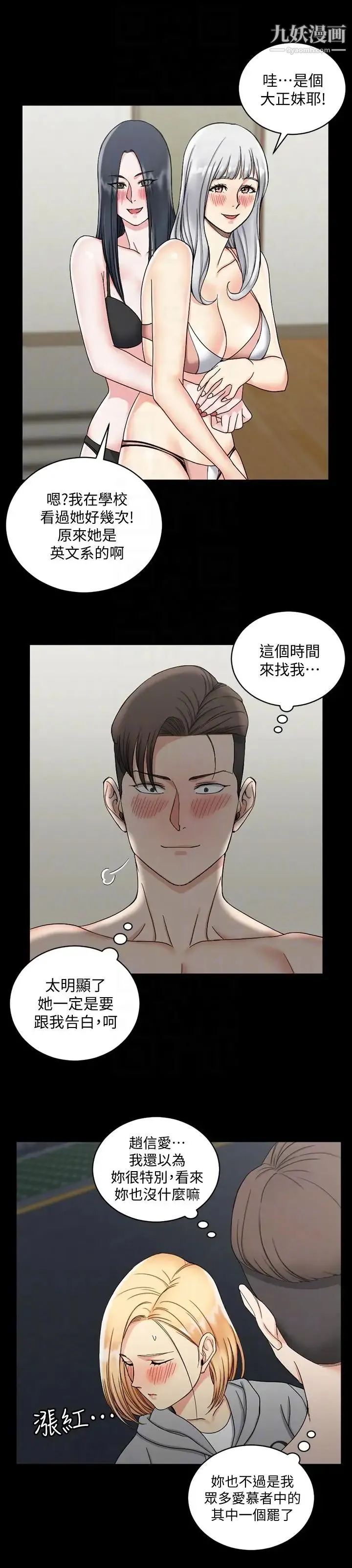 迎新小套房 - 第73话-刺激的国王游戏 - page 9
