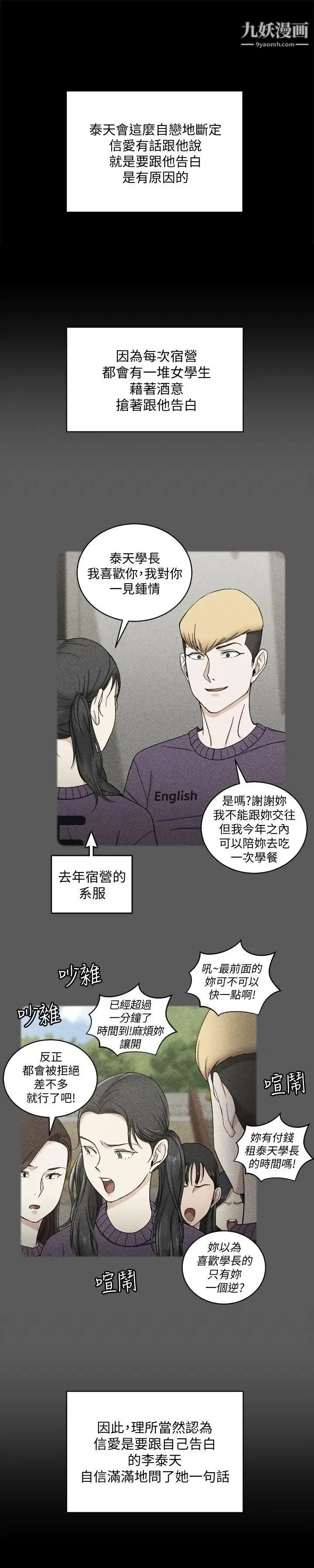 迎新小套房 - 第73话-刺激的国王游戏 - page 10