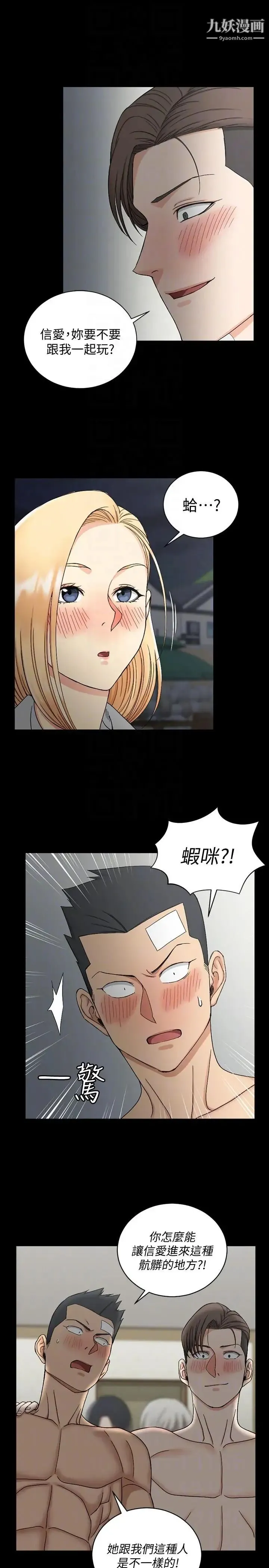 迎新小套房 - 第73话-刺激的国王游戏 - page 11