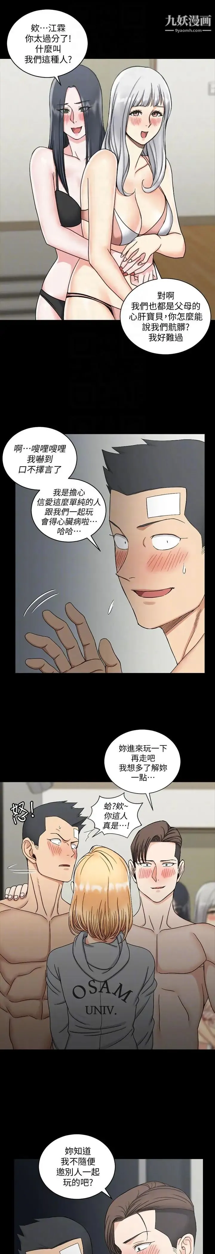 迎新小套房 - 第73话-刺激的国王游戏 - page 13