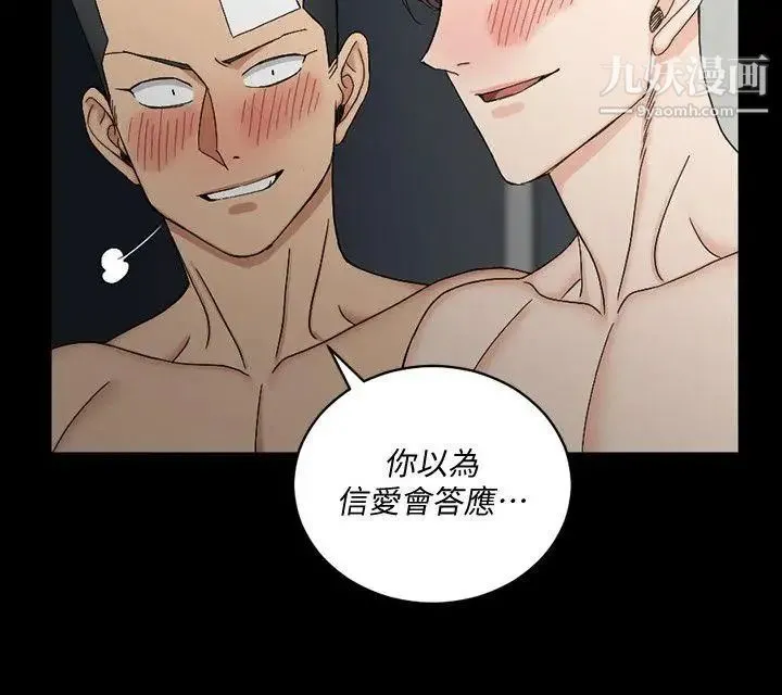 迎新小套房 - 第73话-刺激的国王游戏 - page 14