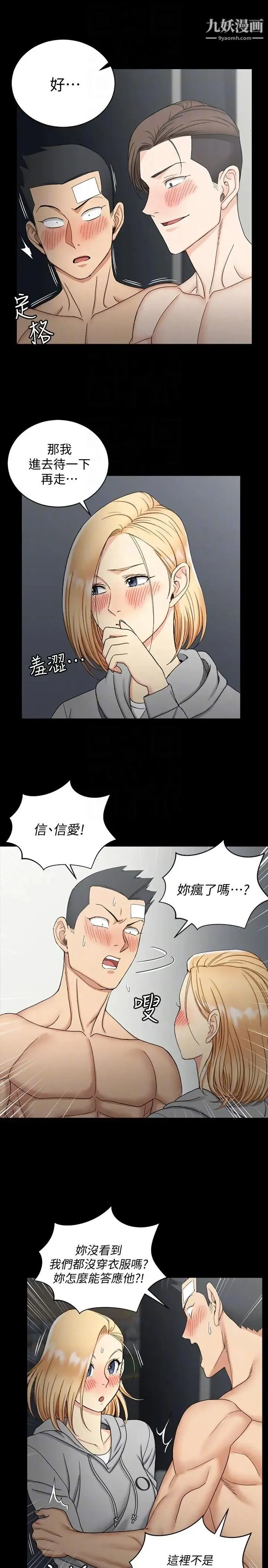 迎新小套房 - 第73话-刺激的国王游戏 - page 15