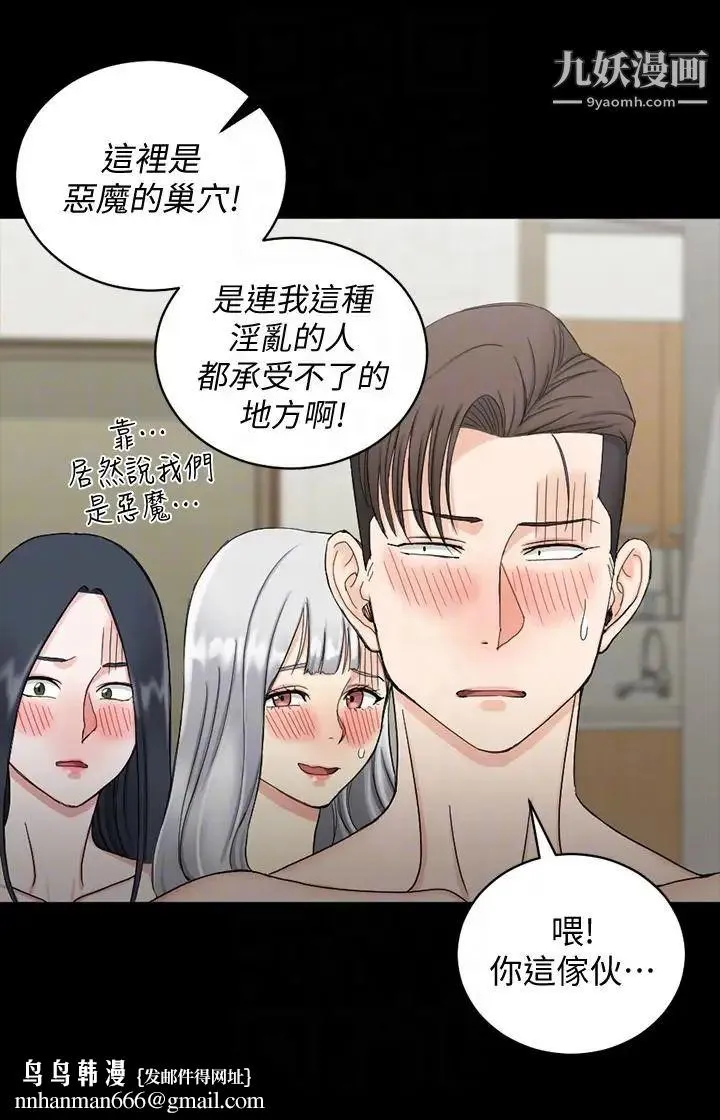 迎新小套房 - 第73话-刺激的国王游戏 - page 17