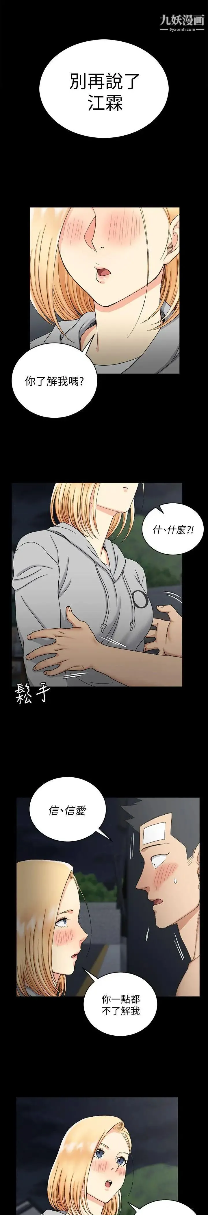 迎新小套房 - 第73话-刺激的国王游戏 - page 18