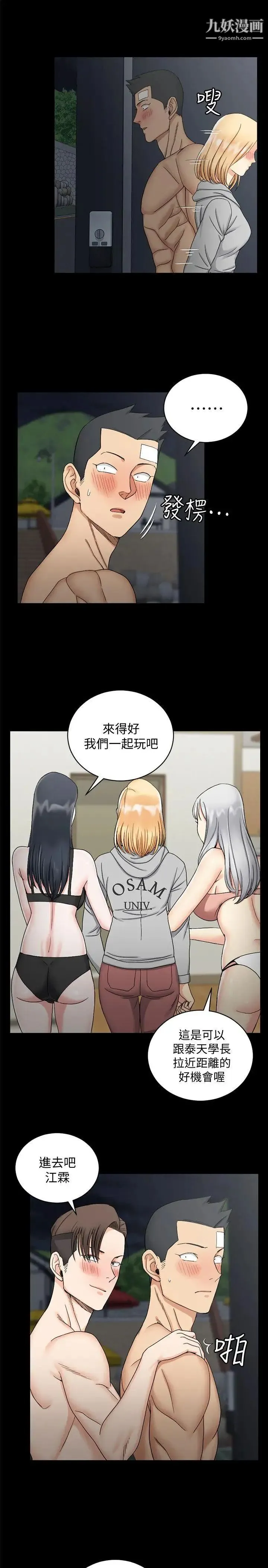 迎新小套房 - 第73话-刺激的国王游戏 - page 20