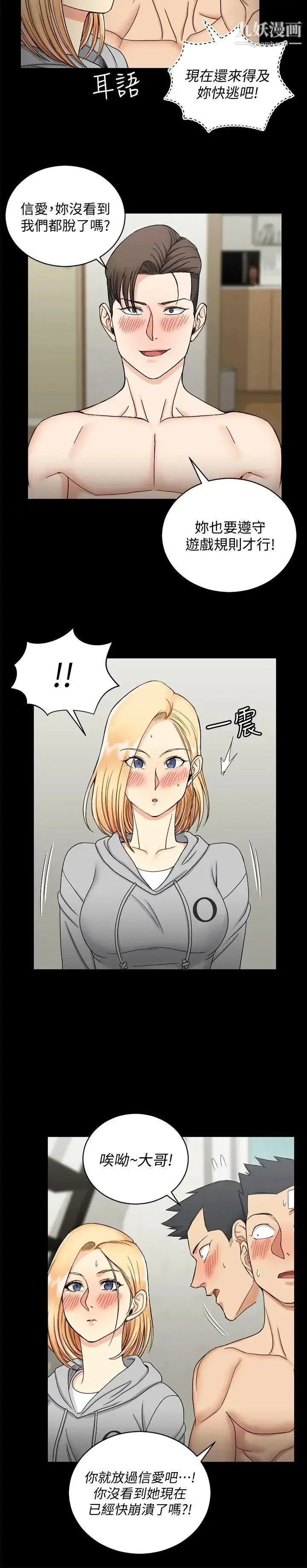 迎新小套房 - 第73话-刺激的国王游戏 - page 22