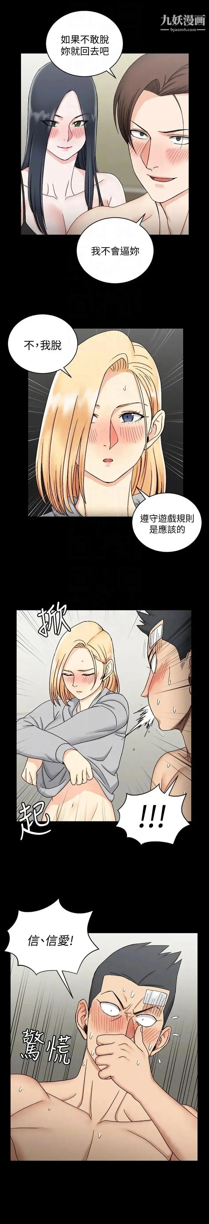 迎新小套房 - 第73话-刺激的国王游戏 - page 23