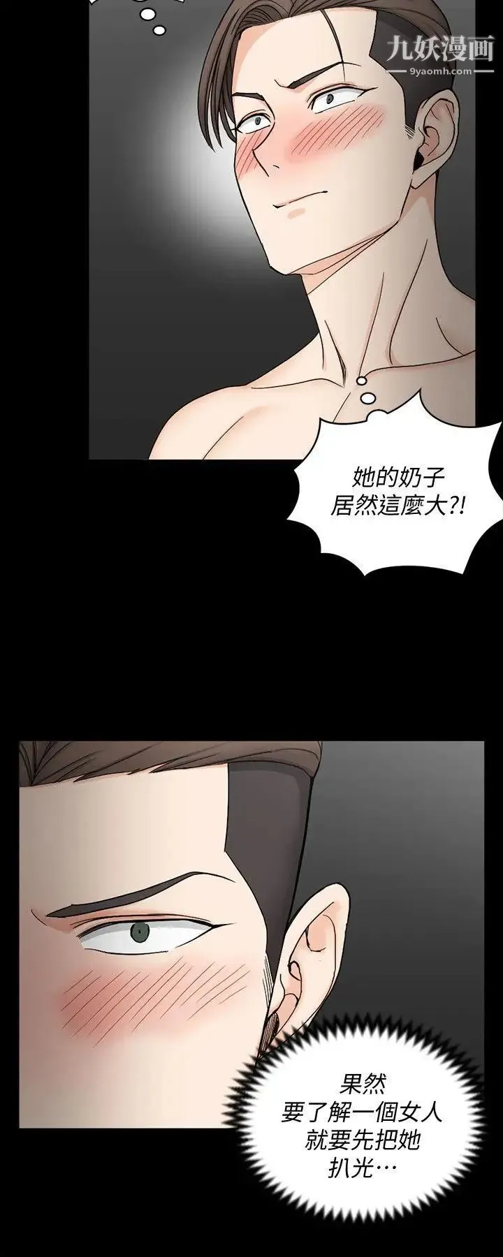 迎新小套房 - 第73话-刺激的国王游戏 - page 26