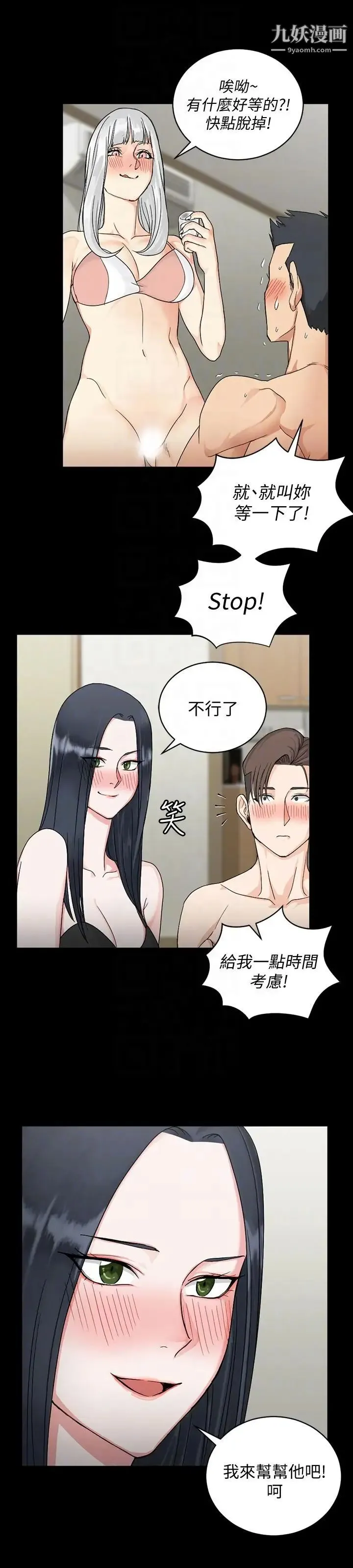 迎新小套房 - 第73话-刺激的国王游戏 - page 29