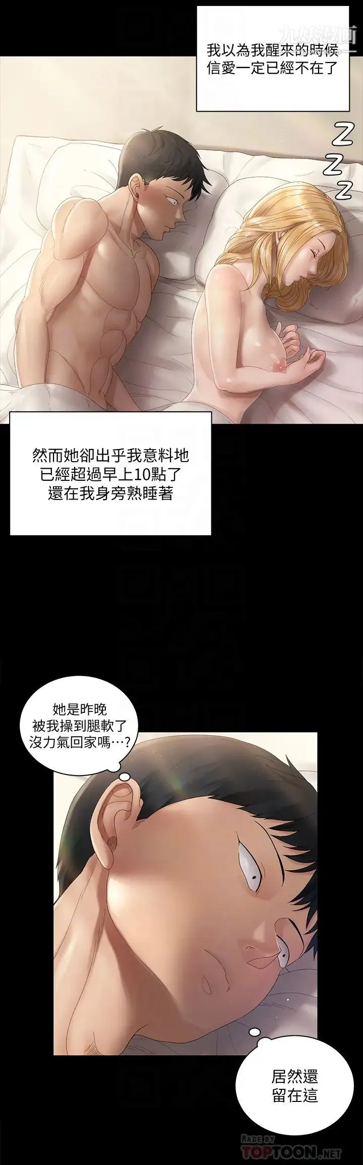 迎新小套房 - 第146话-用大小使江霖屈服的男人 - page 4
