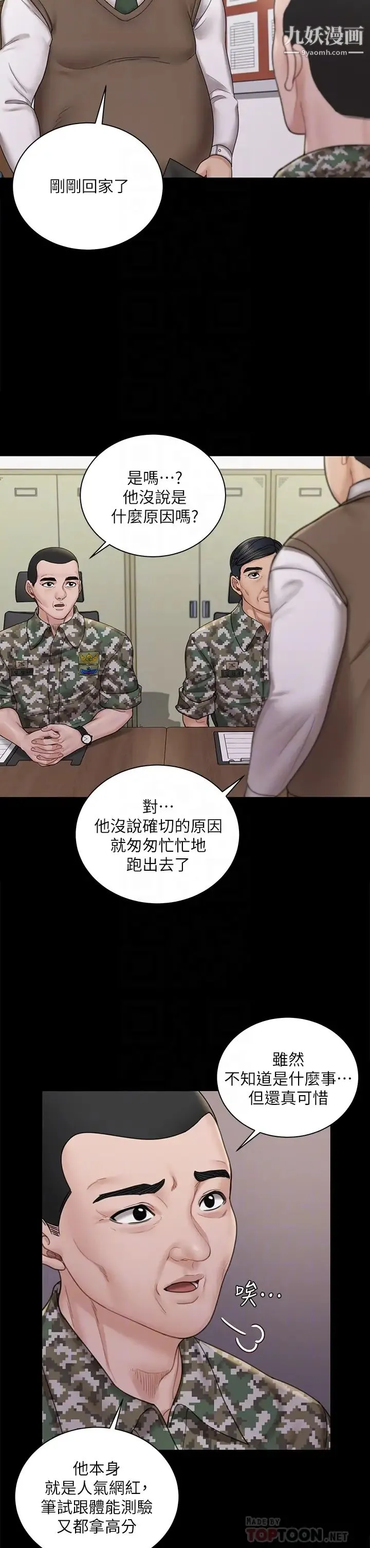 迎新小套房 - 第172话-展开最后死战的江霖 - page 6
