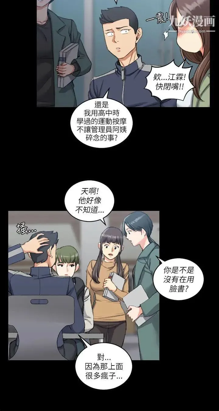 迎新小套房 - 第26话-秘书系韩宥莉[02] - page 21