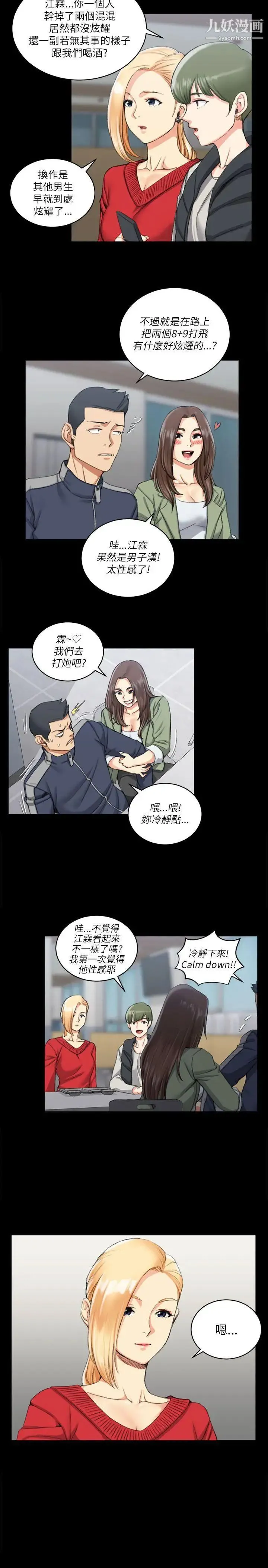 迎新小套房 - 第26话-秘书系韩宥莉[02] - page 23