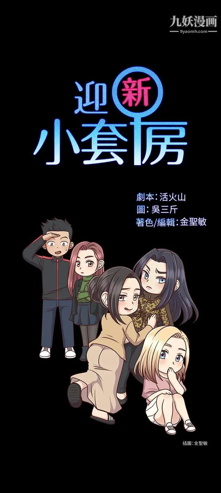 迎新小套房 - 第130话-韩静淑销魂的手技 - page 3