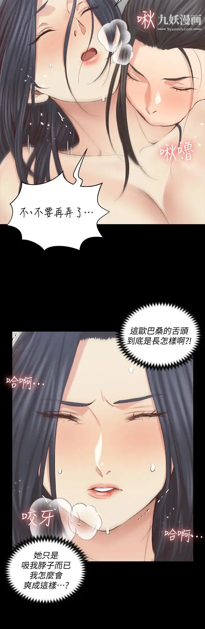 迎新小套房 - 第130话-韩静淑销魂的手技 - page 9