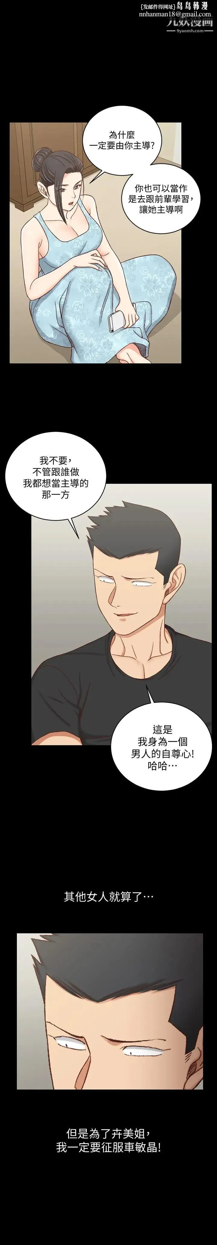 迎新小套房 - 第109话-阿姨惊人的秘密 - page 1