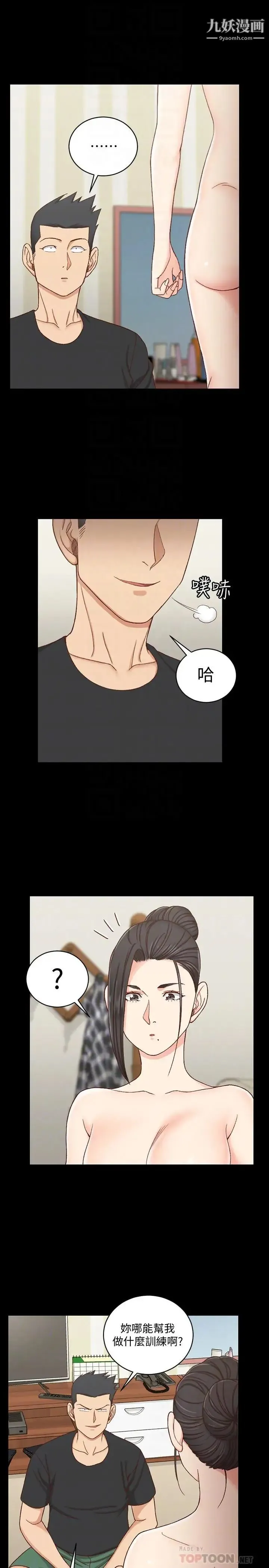 迎新小套房 - 第109话-阿姨惊人的秘密 - page 4