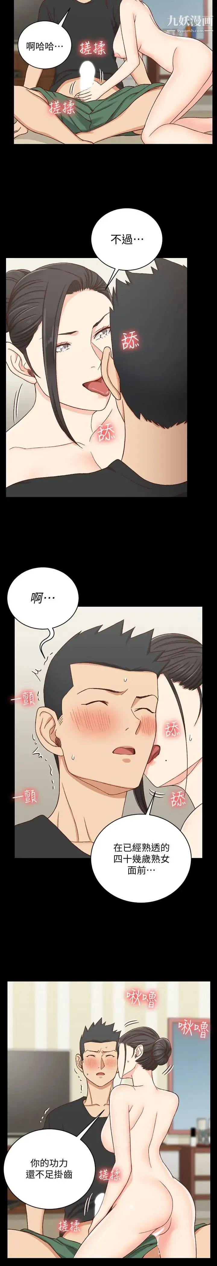 迎新小套房 - 第109话-阿姨惊人的秘密 - page 11