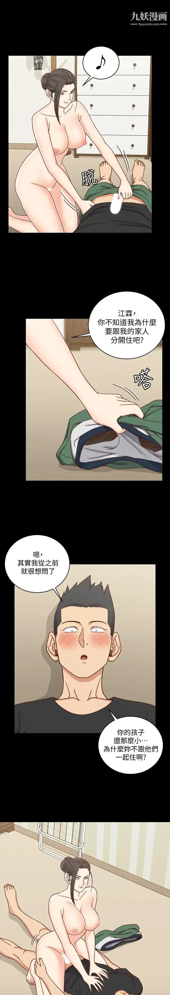 迎新小套房 - 第109话-阿姨惊人的秘密 - page 13