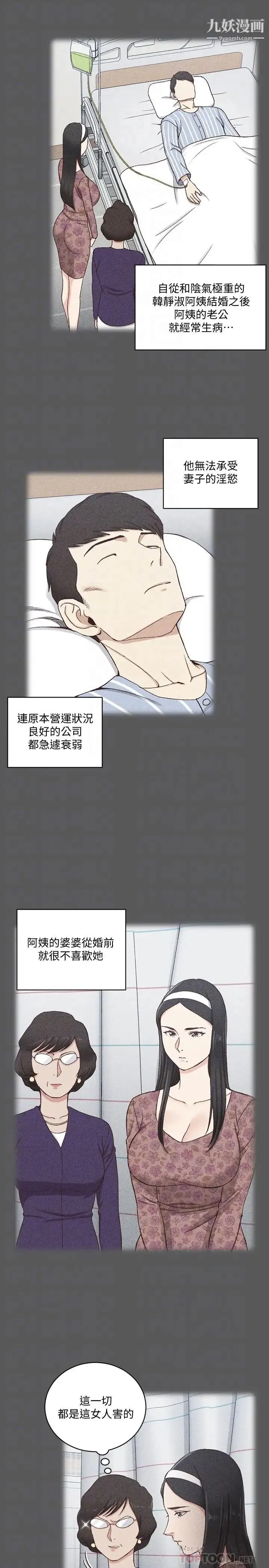 迎新小套房 - 第109话-阿姨惊人的秘密 - page 16