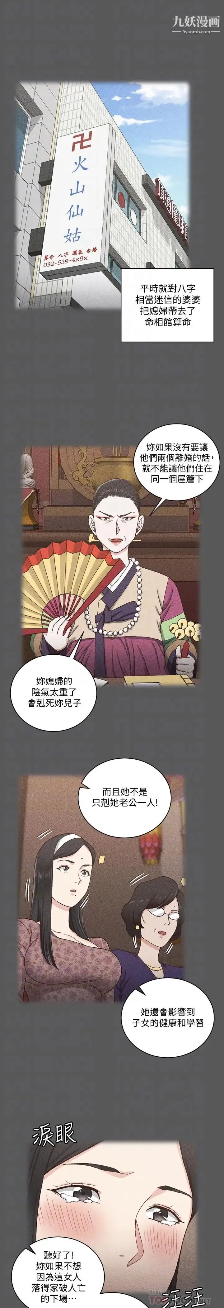 迎新小套房 - 第109话-阿姨惊人的秘密 - page 18