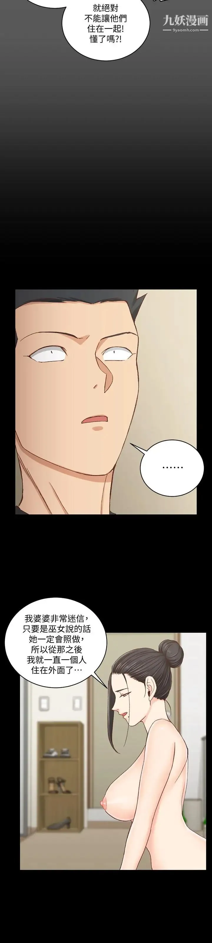 迎新小套房 - 第109话-阿姨惊人的秘密 - page 19