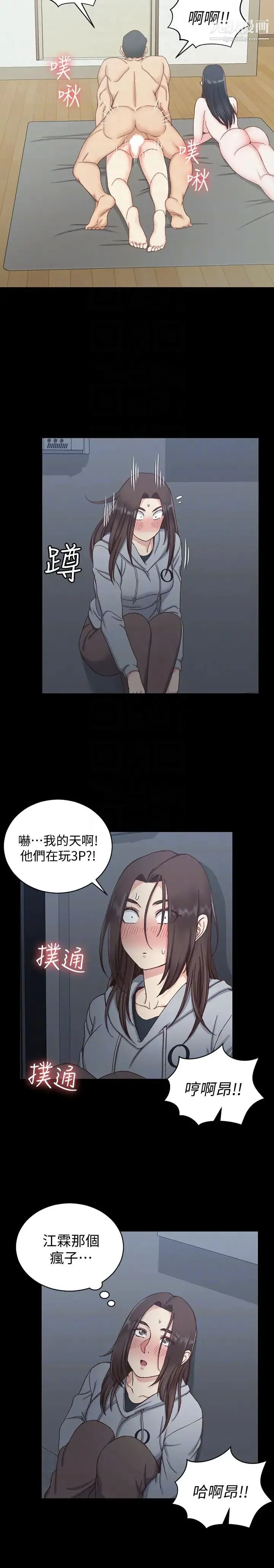 迎新小套房 - 第78话-申智惠的疯狂选择 - page 7