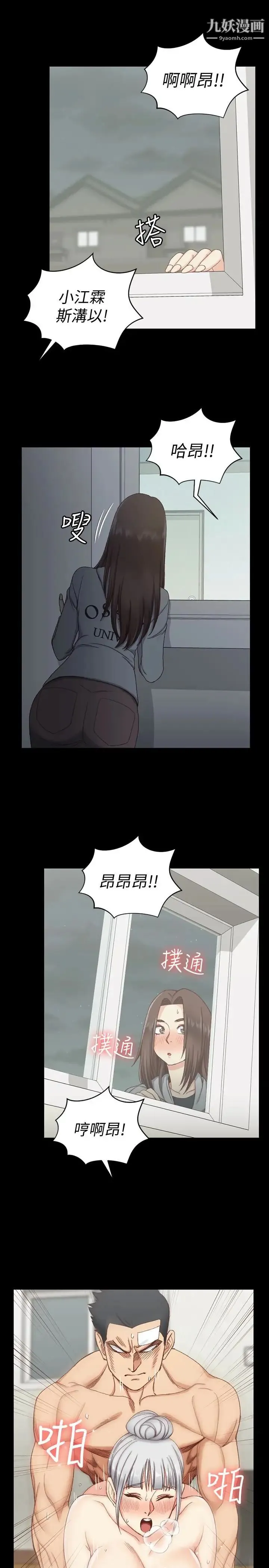 迎新小套房 - 第78话-申智惠的疯狂选择 - page 8