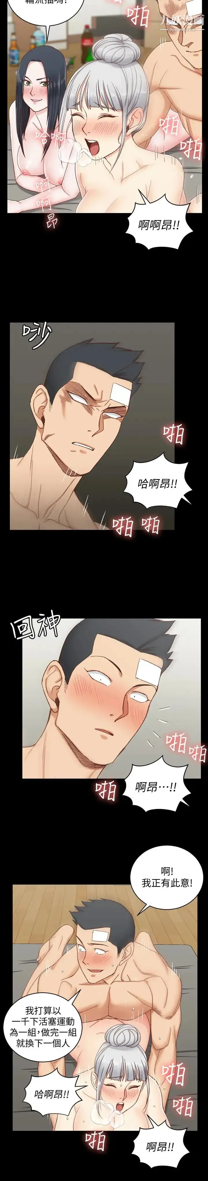 迎新小套房 - 第78话-申智惠的疯狂选择 - page 10