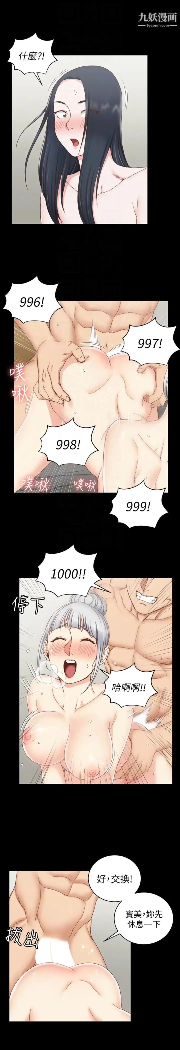迎新小套房 - 第78话-申智惠的疯狂选择 - page 11